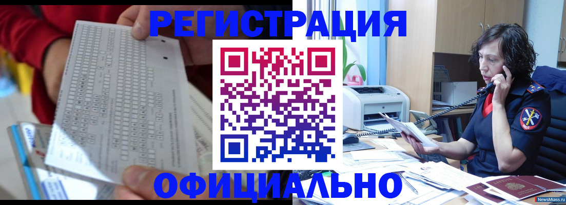 купить прописку в Можайске