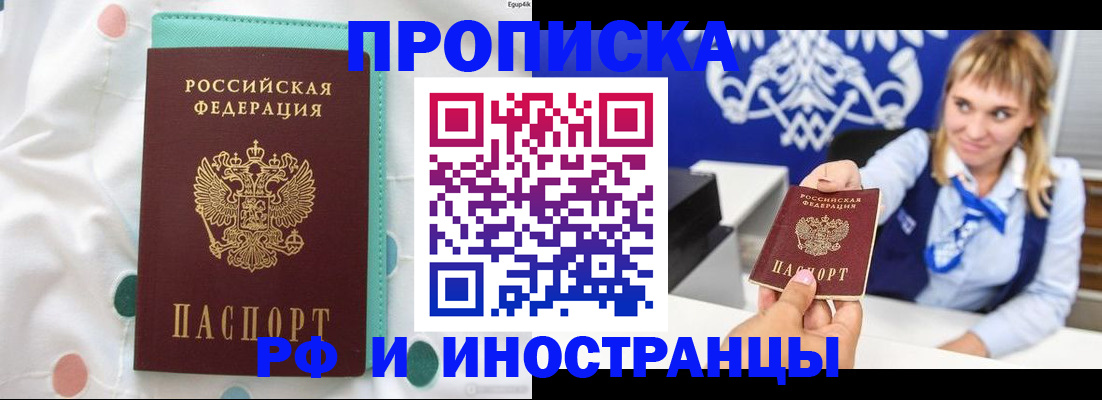 прописка регистрация в Можайске