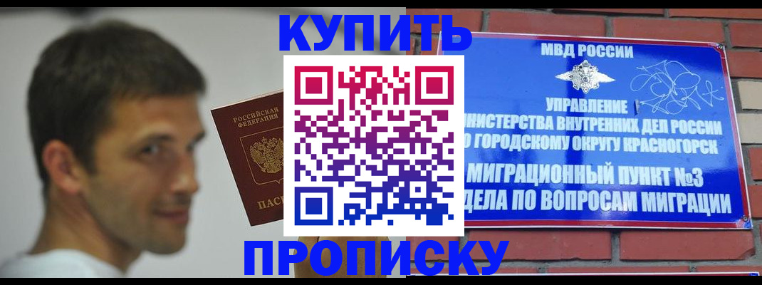 временная регистрация 2025 в Можайске