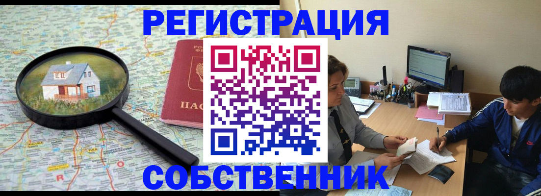 временная регистрация для всех в Можайске
