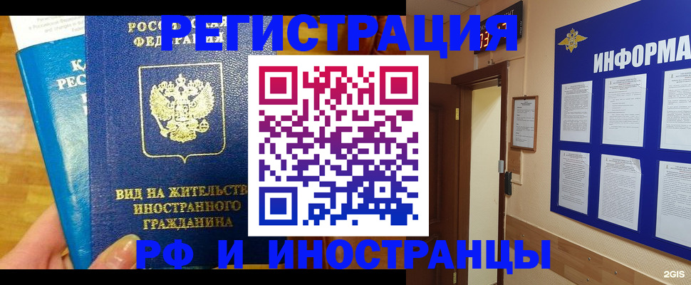 прописка штамп в Можайске